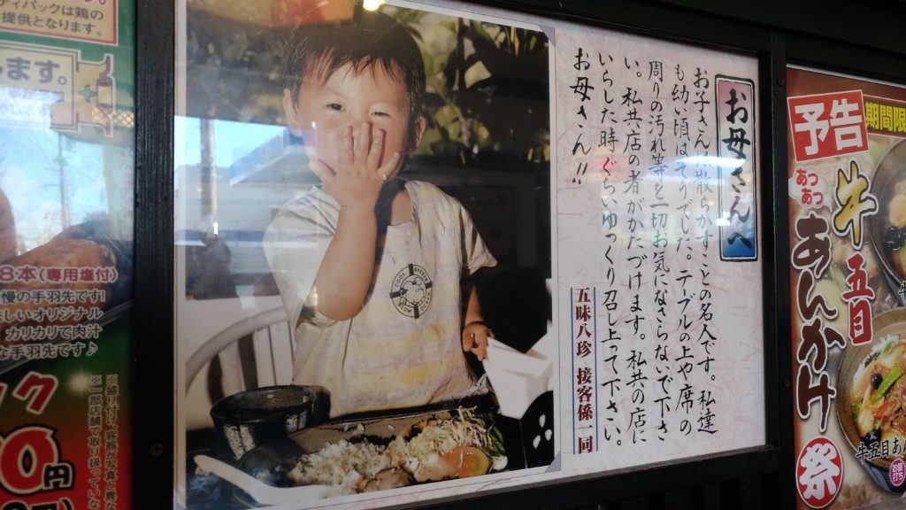 浜松の五味八珍の子供のポスター