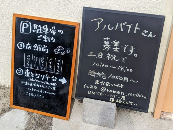浜松の新店ラーメン屋メイキラの看板2