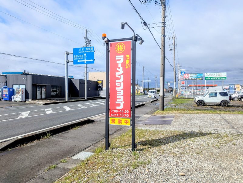 ラーメンショップ磐田竜洋店の看板