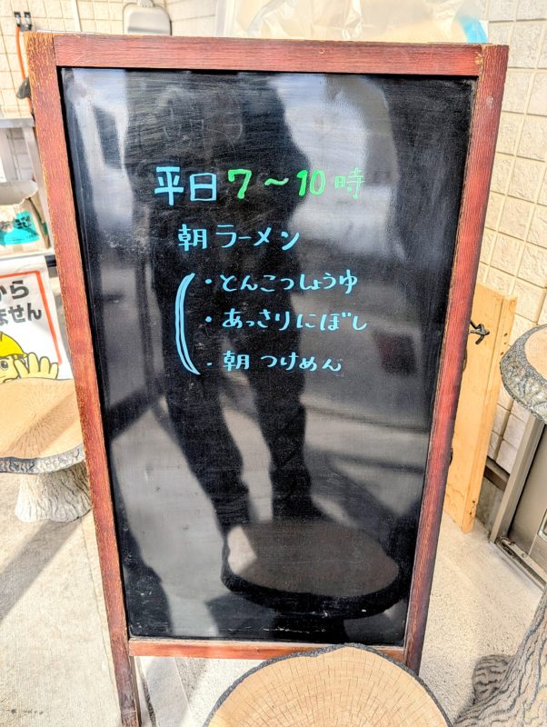 ラーメンショップ磐田竜洋店の朝ラーメニュー