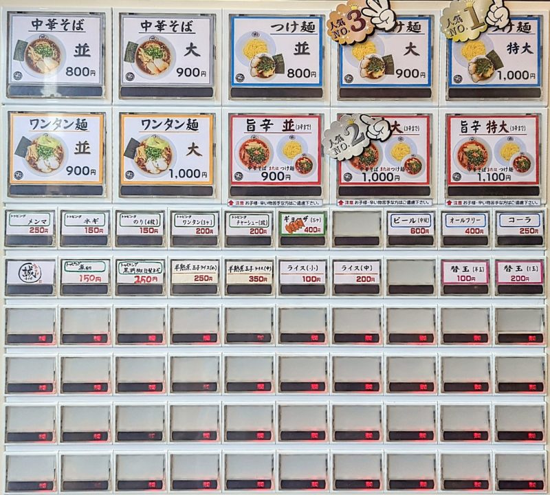 中華そば誠の券売機メニュー