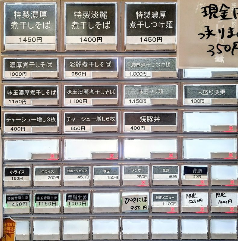 麺座みつの券売機メニュー