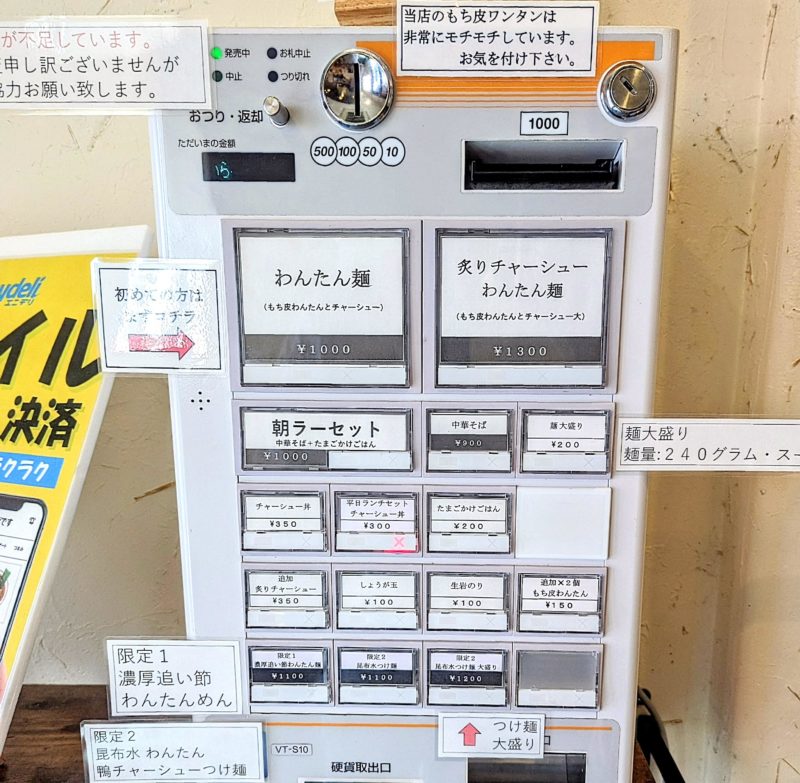 中華そば雅の券売機メニュー