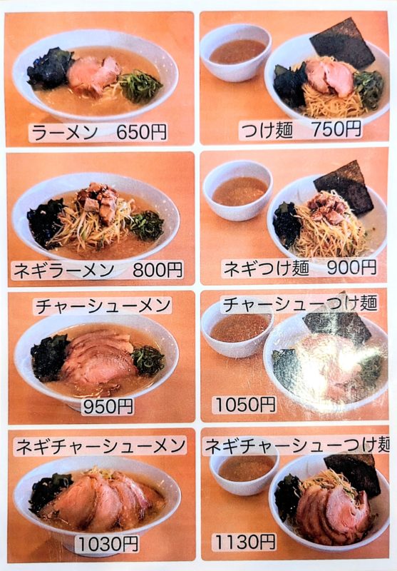 NEWラーメンショップR150のメニュー①
