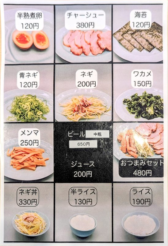 NEWラーメンショップR150のメニュー②