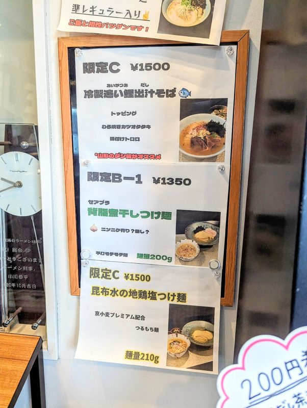 さすけの限定メニュー