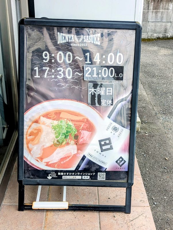 さすけの営業時間