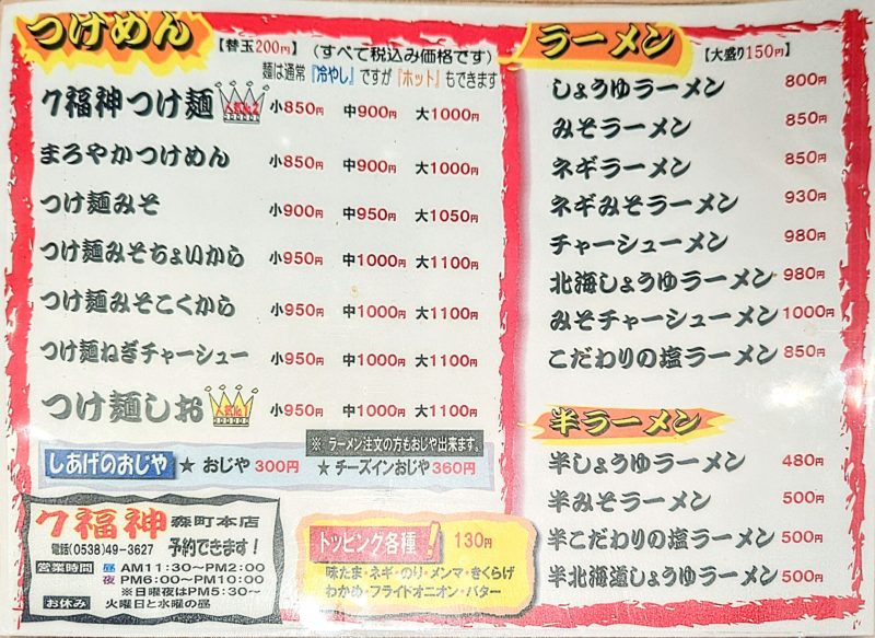 7福神のメニュー①