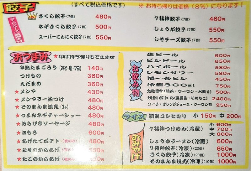 7福神のメニュー②